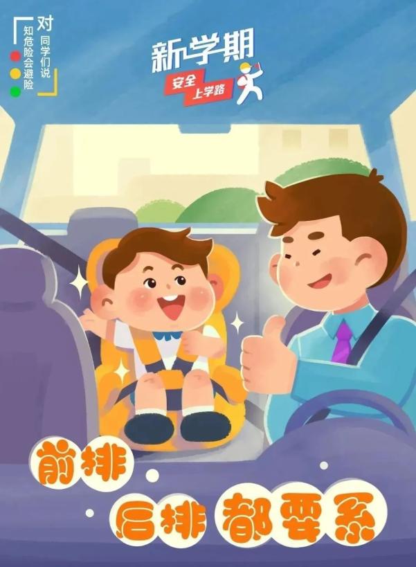 开学安全_出行提示_交通安全小贴士