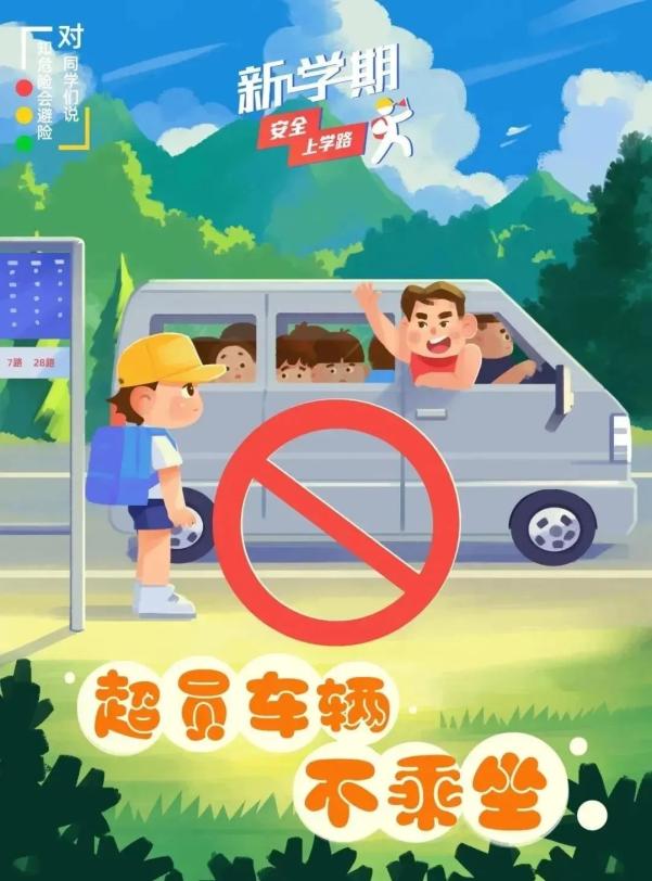 交通安全小贴士_出行提示_开学安全