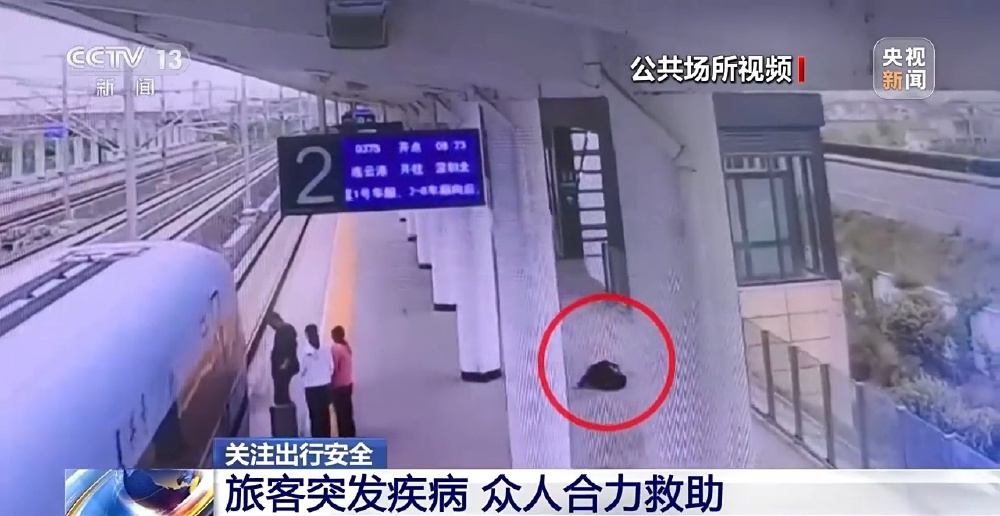 铁路公安救助晕倒旅客_出行提示_火车站突发疾病救助
