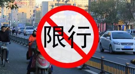 南阳中心城区限行措施_限行_南阳机动车尾号限行规定