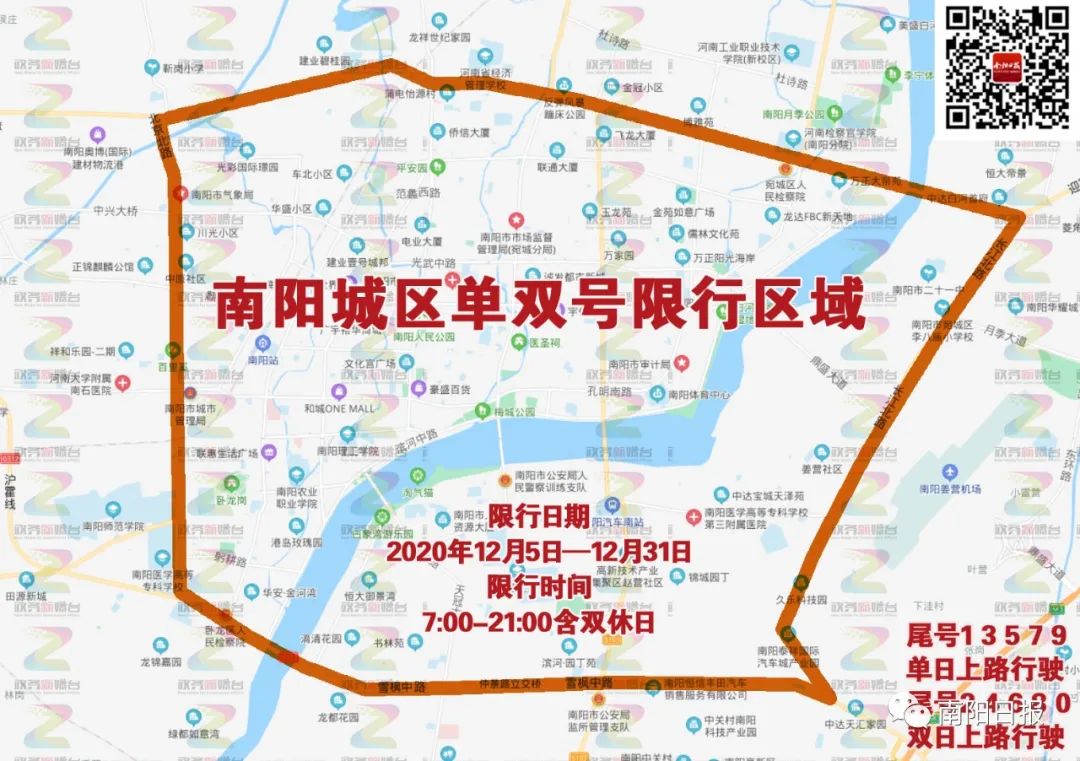 南阳中心城区限行措施_南阳机动车尾号限行规定_限行