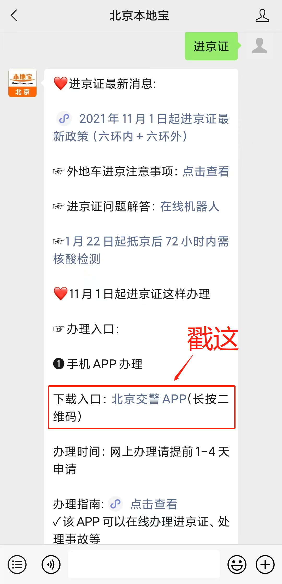 北京自驾游限行路段_进京证办理流程_限行