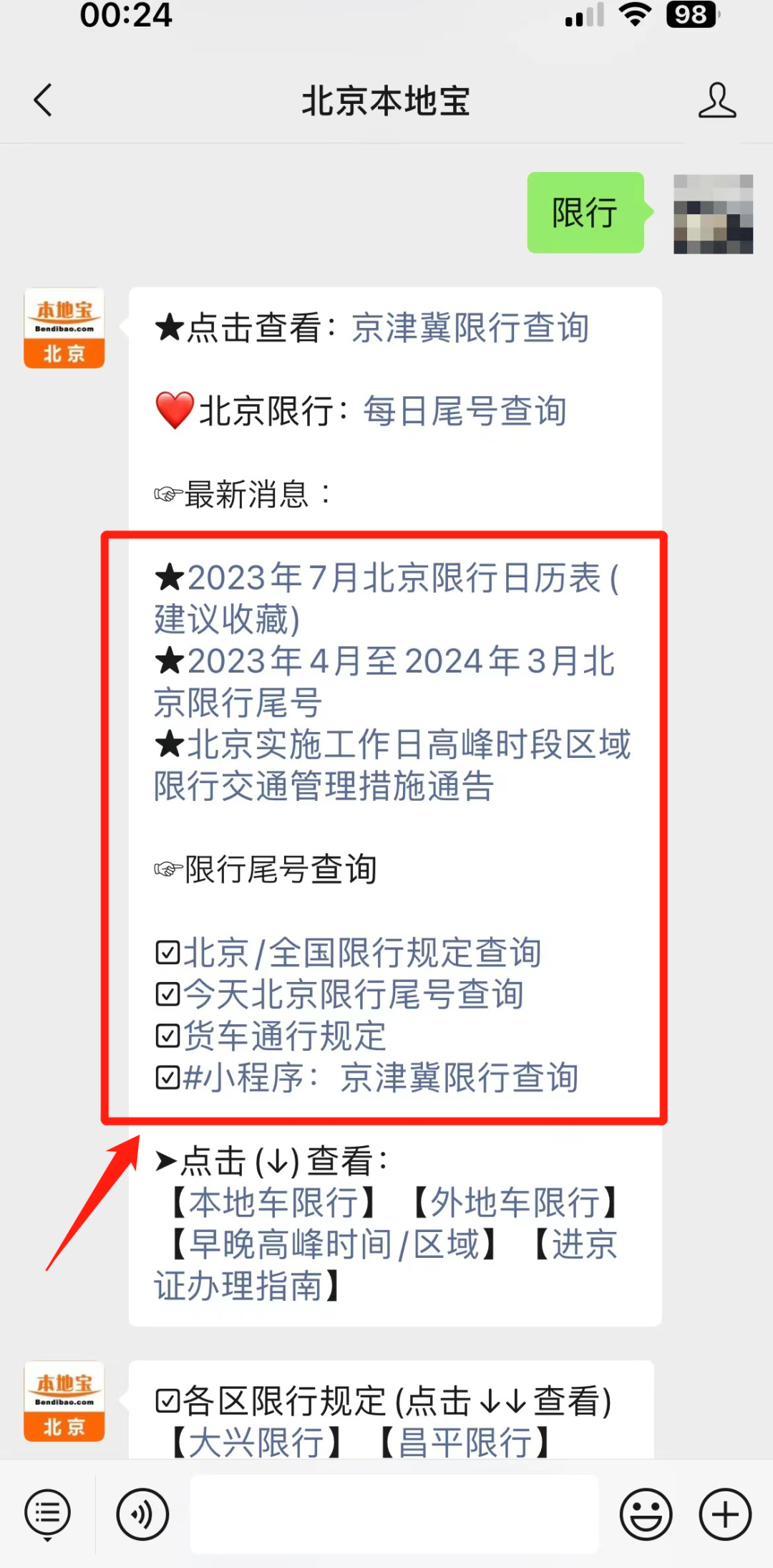 进京证办理流程_北京自驾游限行路段_限行