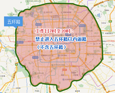 限行_进京证办理流程_北京自驾游限行路段