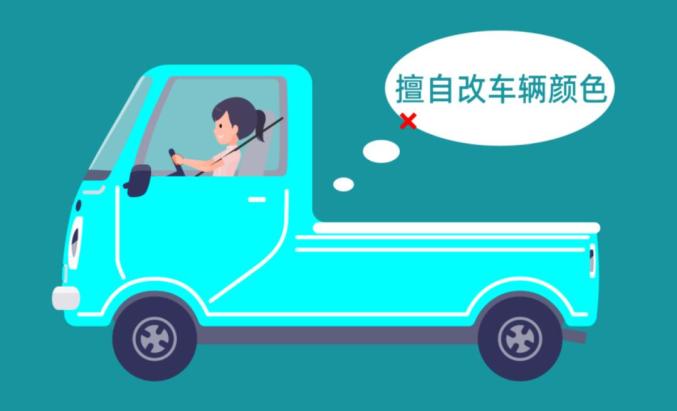 出行提示_非法改装货车危害_改装货车安全隐患