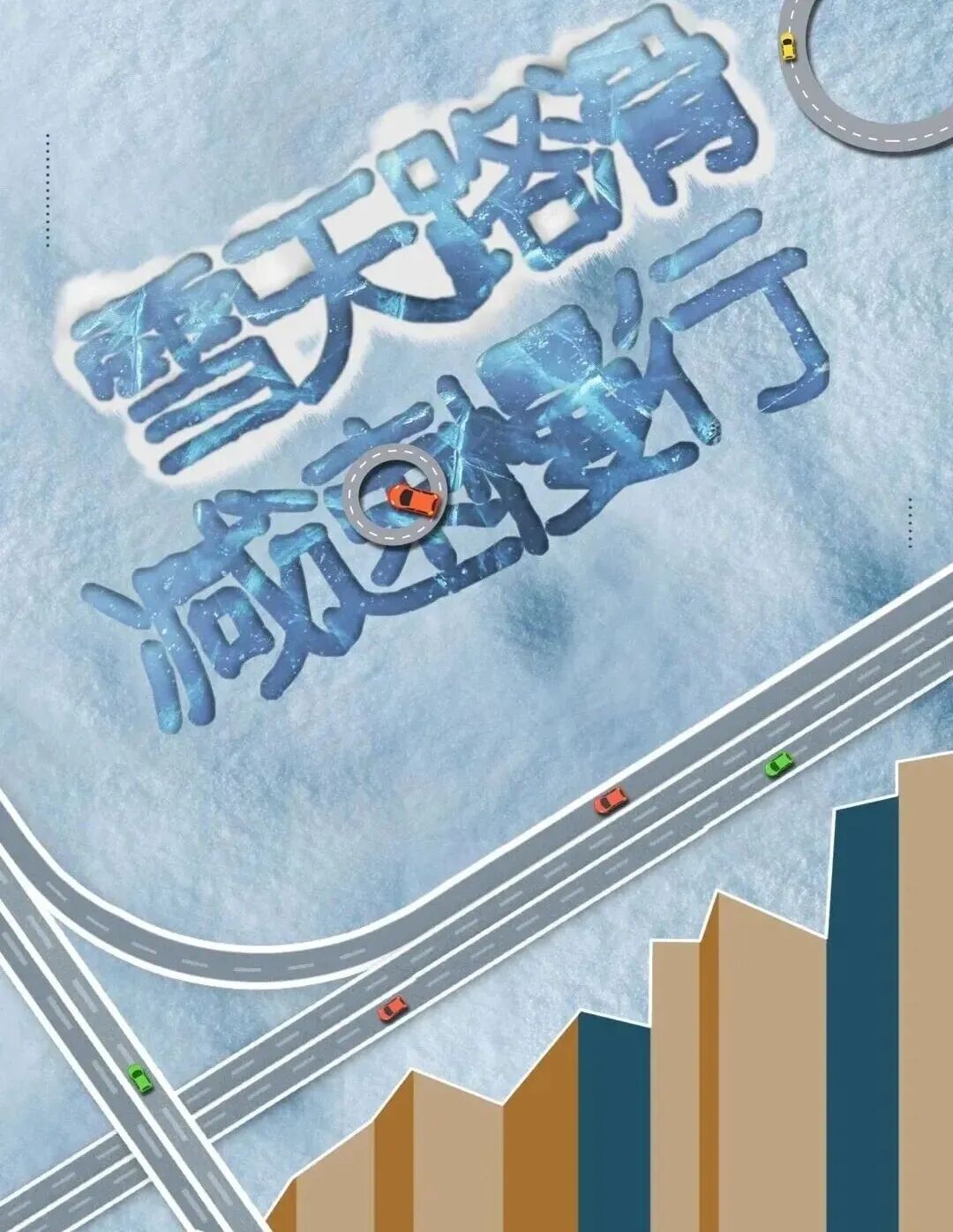 雪天步行防滑防摔防砸指南_出行提示_长白山雪天出行安全