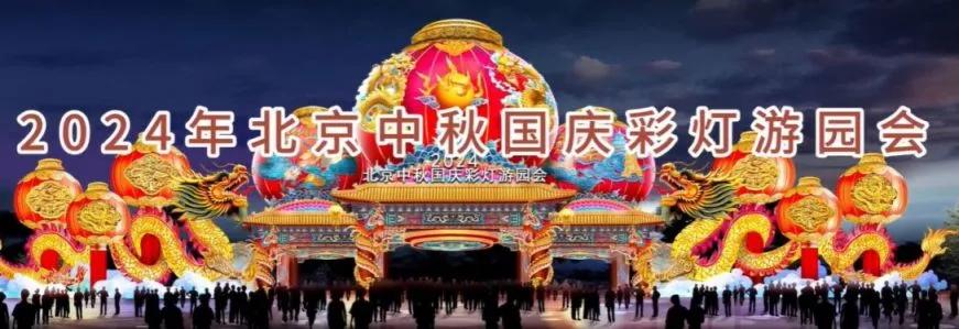 中秋假期北京交通压力_中秋节北京交通预测_出行提示