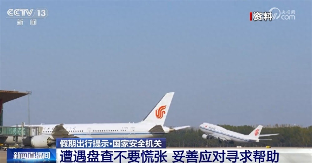 出国旅游安全防范_境外旅游国家秘密保护_出行提示