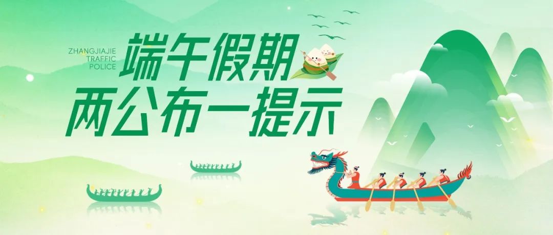 _出行提示_ 端午节铜仁出行安全指南 