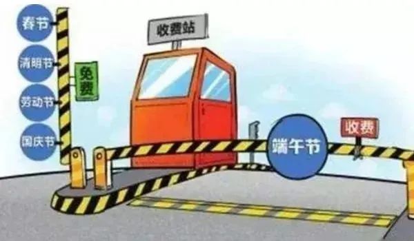 端午节高速公路免费情况_出行提示_端午节自驾游安全出行