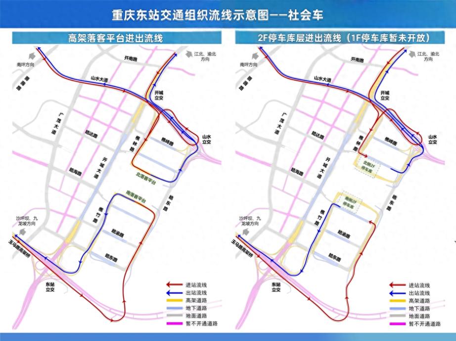 出行提示_重庆东站交通出行指南_重庆东站周边道路出行提示