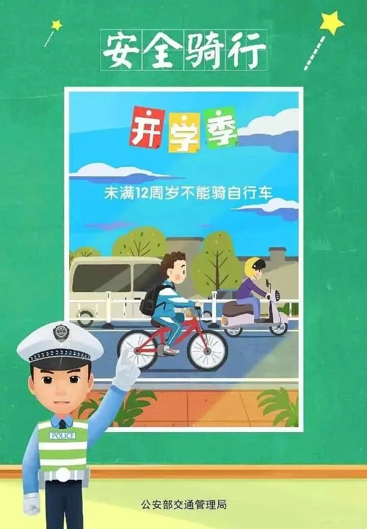 出行提示_成都交警十一分局开学交通安全提示_学生上下学交通安全知识