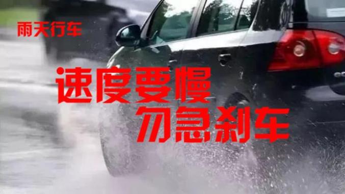 出行提示_雨天行车安全_东丰天气预报交通提醒