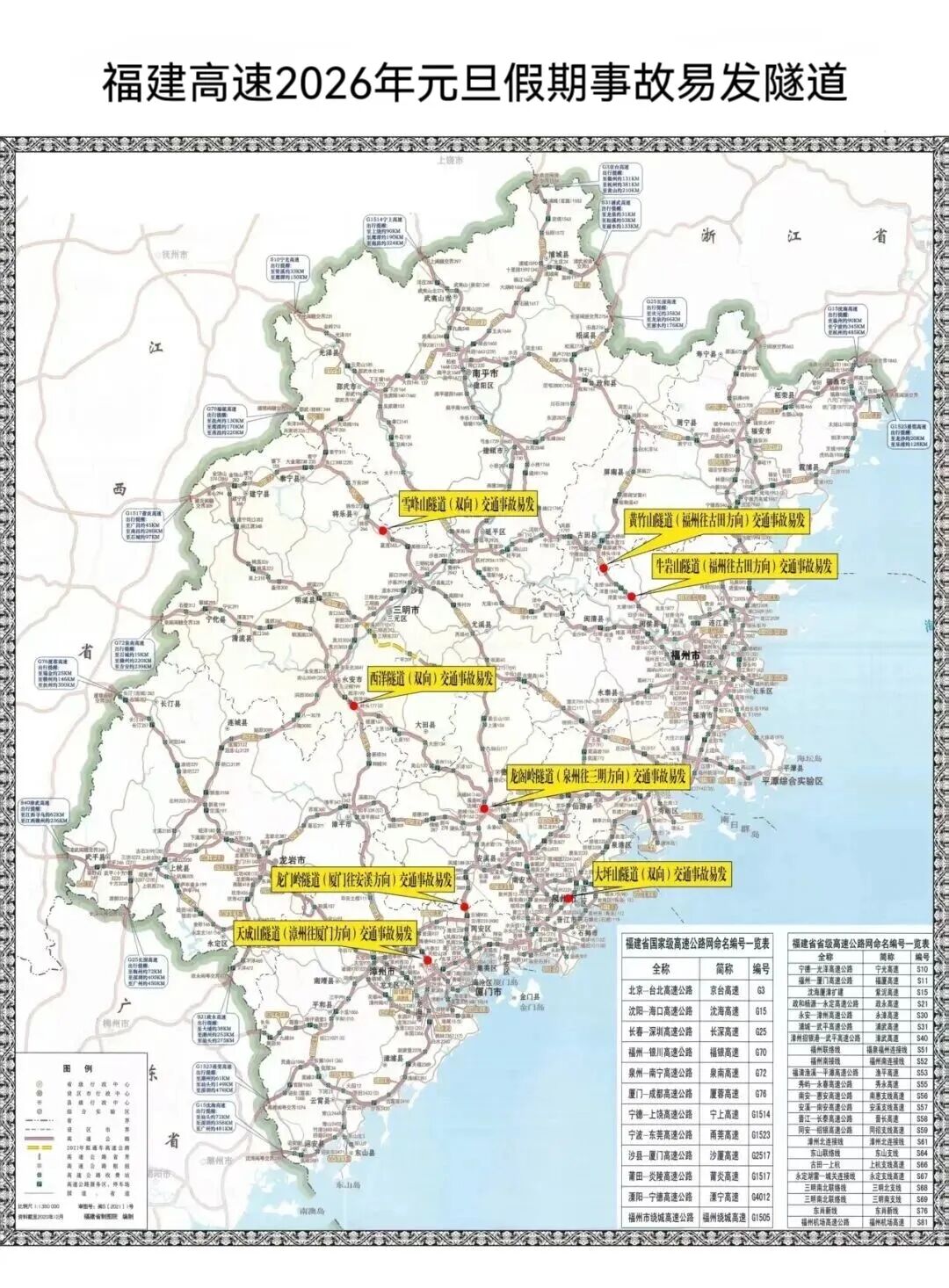元旦假期天气路况预测_出行提示_元旦高速公路交通流量