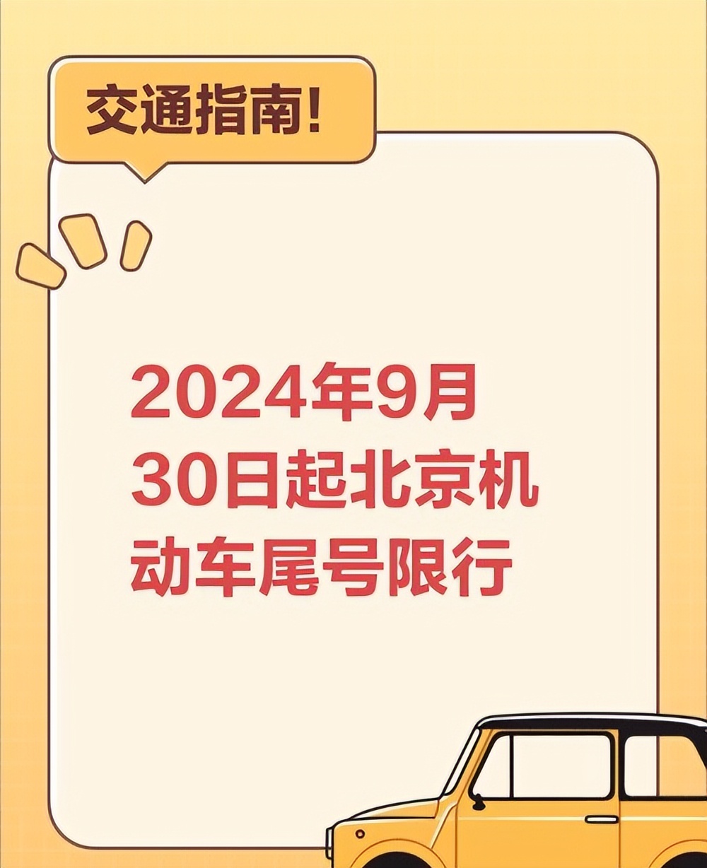 限行_限行号牌尾号_限行天津
