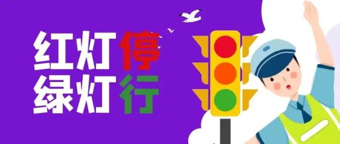 出行提示_儿童步行骑行乘车安全_交通安全教育