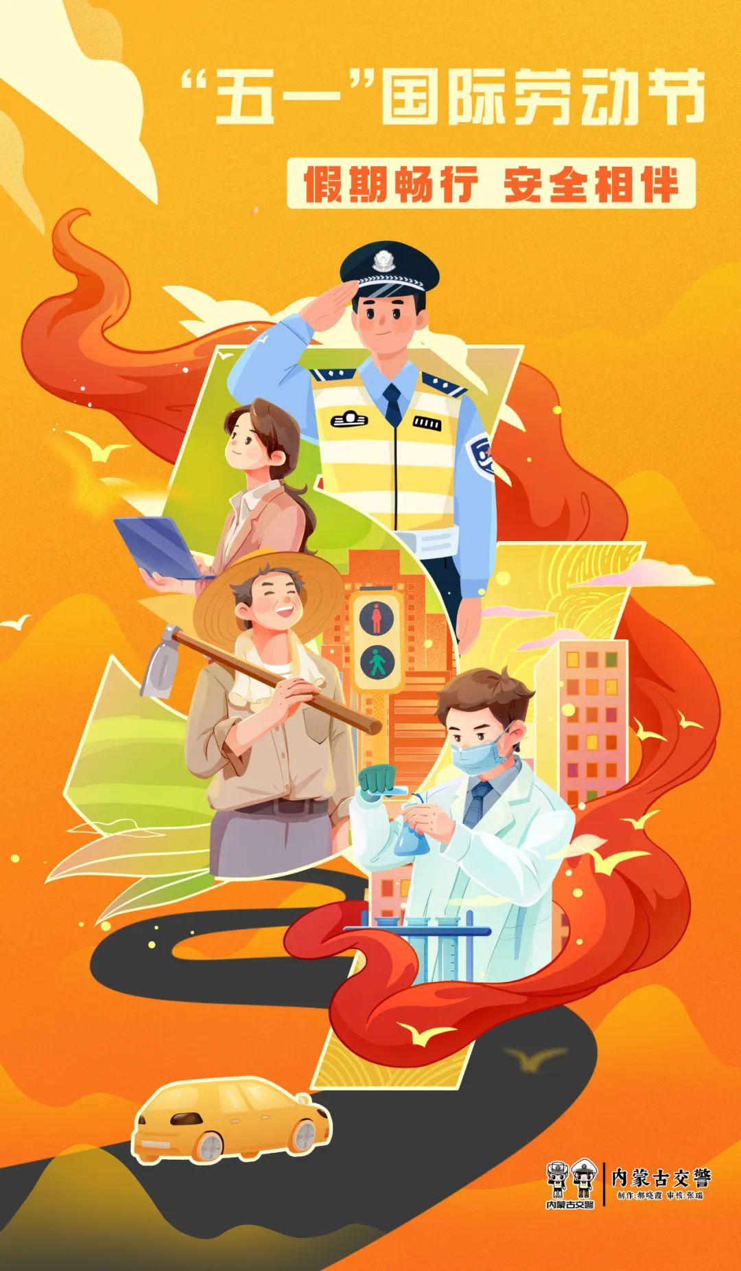 五一假期返程交通安全提示_出行提示_内蒙古返程安全指南