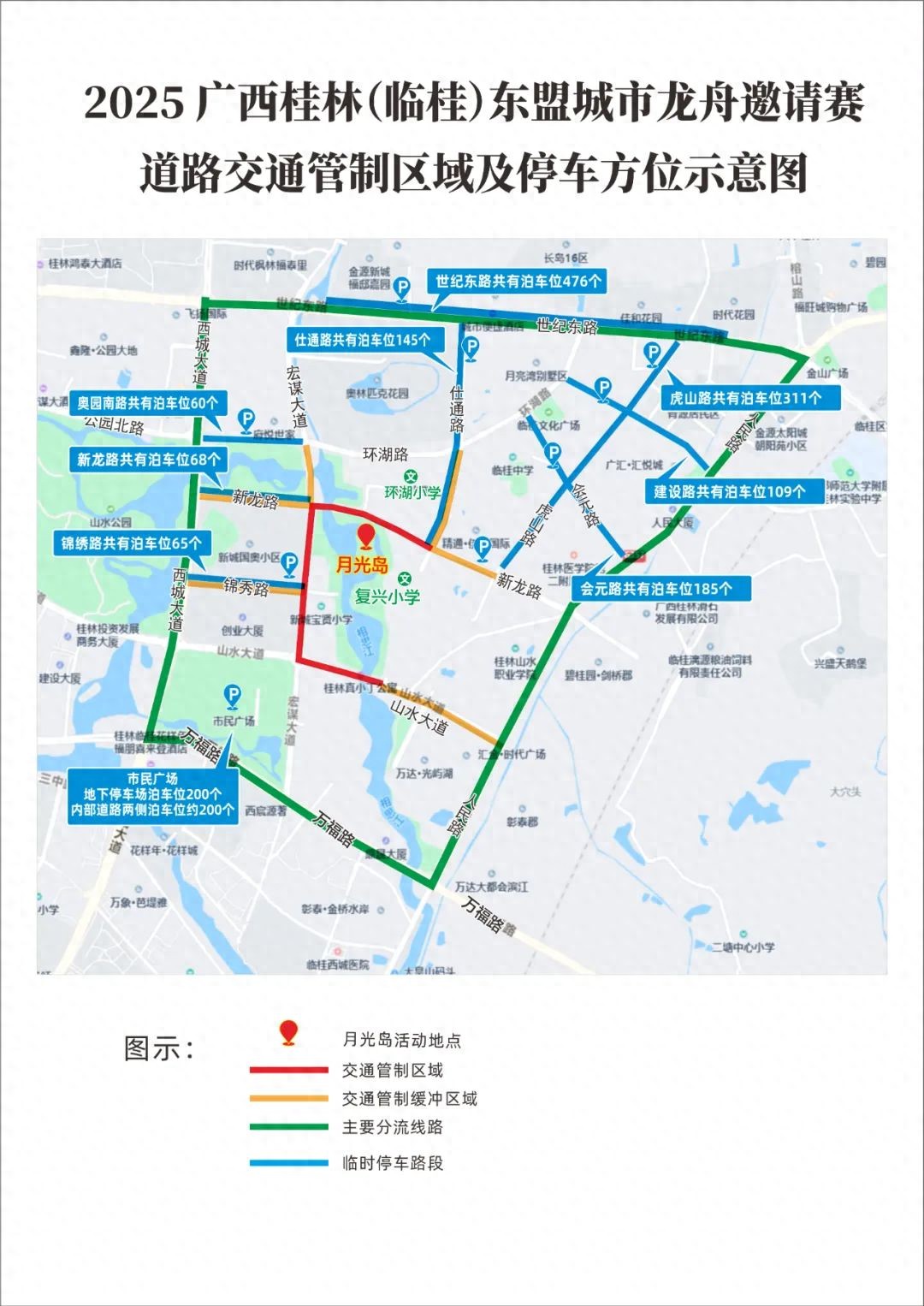 桂林端午节施工路段查询_出行提示_2025年端午节桂林交通管制