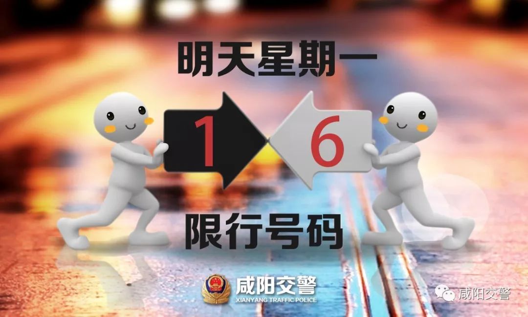咸阳市机动车单双号限行措施_咸阳市重污染天气应急预案_限行
