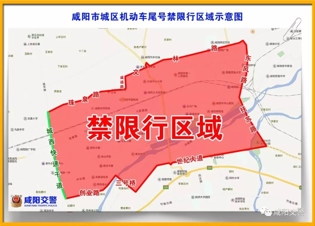 咸阳市重污染天气应急预案_咸阳市机动车单双号限行措施_限行