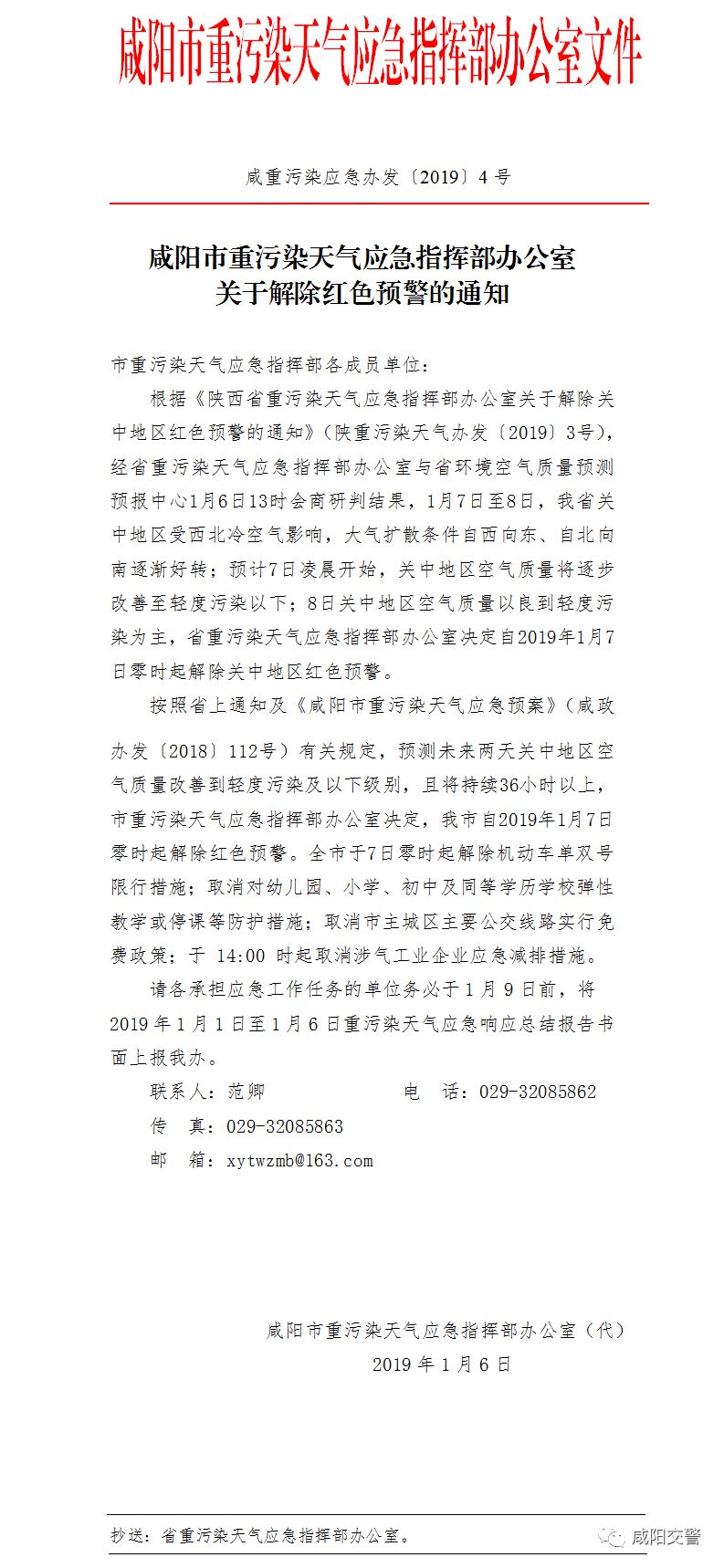 咸阳市重污染天气应急预案_咸阳市机动车单双号限行措施_限行