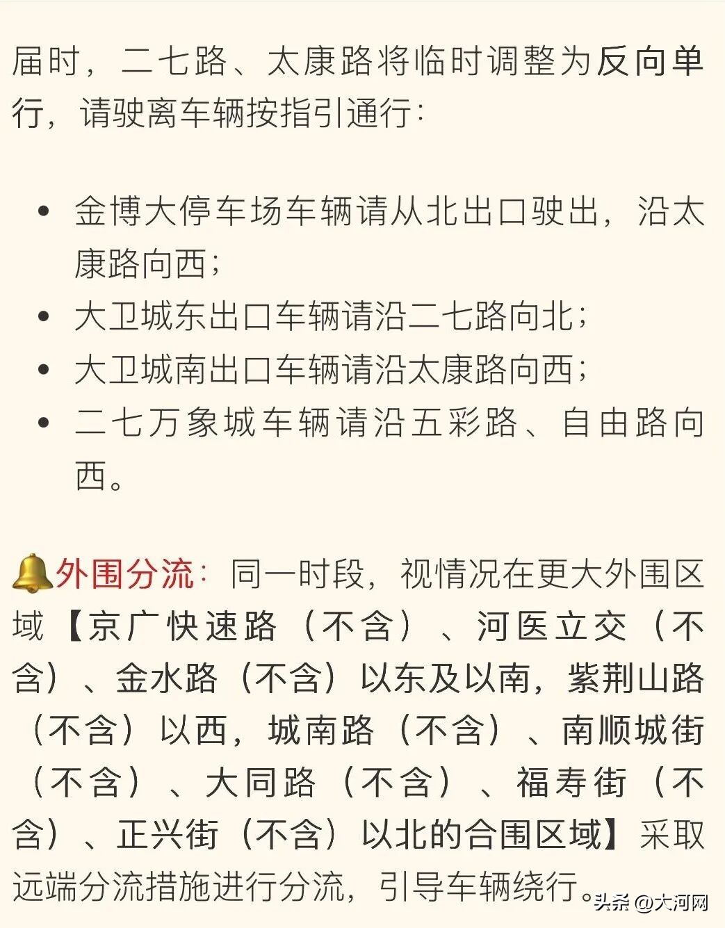 2026年元旦跨年夜出行指南_出行提示_郑州元旦易堵路段预测