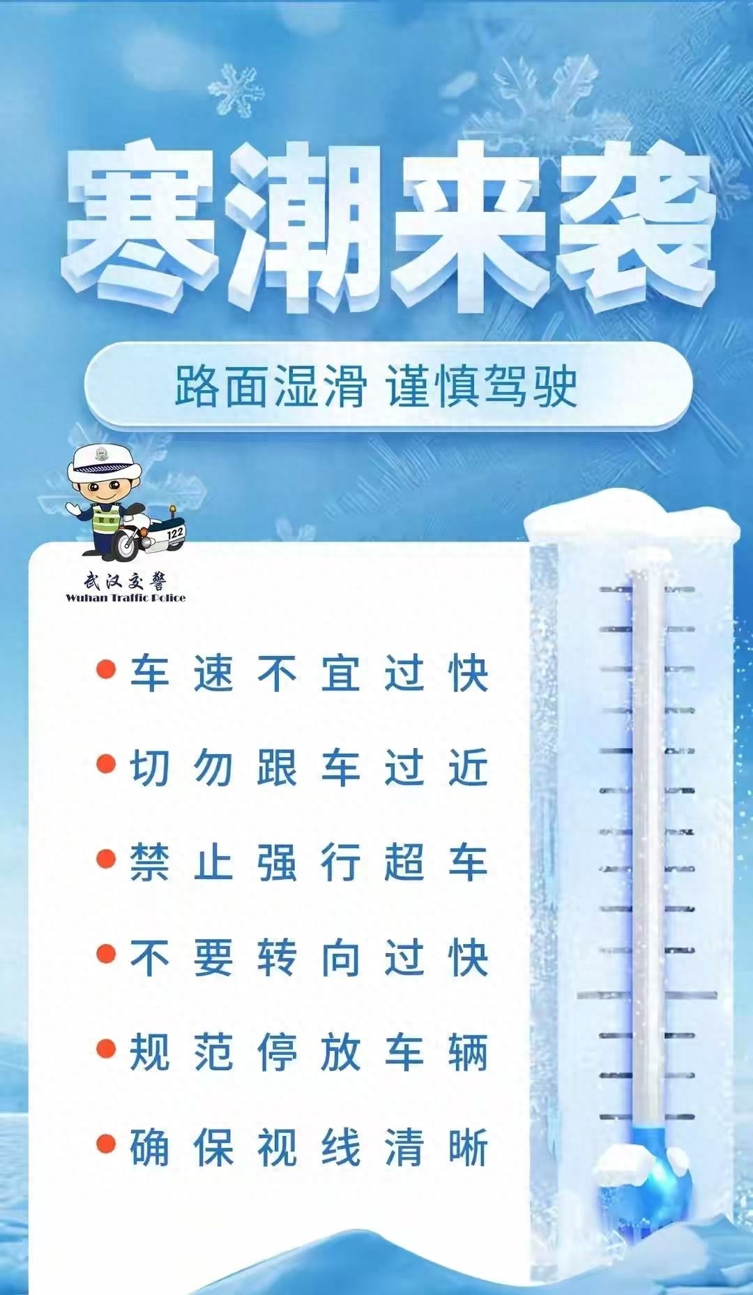 武汉跨年夜交通出行_武汉低温雨雪天气交通安全_出行提示