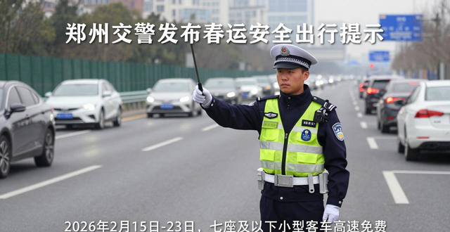 避开拥堵路段出行_出行提示_郑州春运交通出行提示