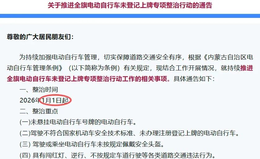 禁行_全国电动车整治行动 2026年电动车新政策 5类车禁行禁用