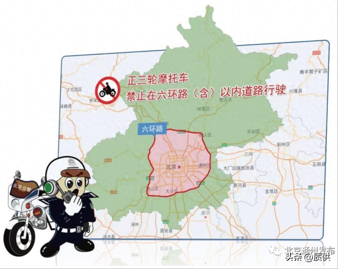 京B正三轮摩托车禁行政策_城市交通治理_禁行