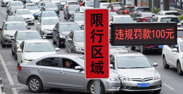 限行开车罚款多少钱_限行_限行日开车处罚标准