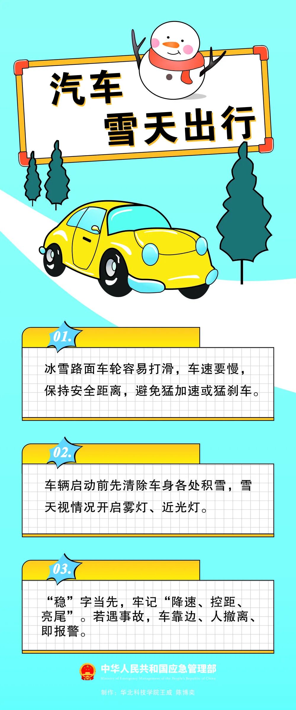 出行提示_出行提示图片_北京公交微博出行提示