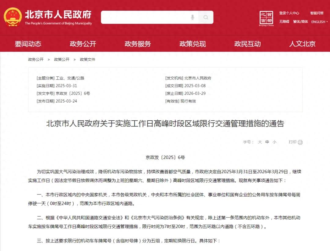 限行北京_限行_限行时间是几点到几点