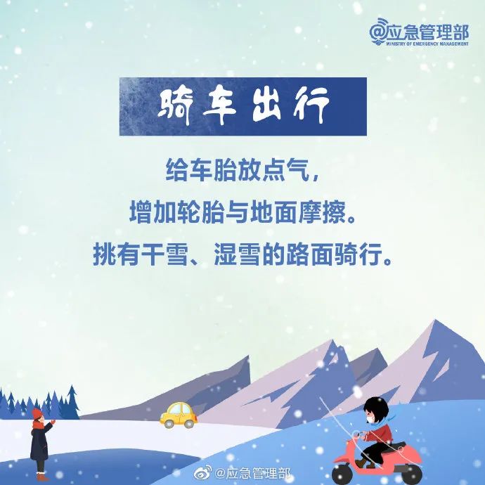 雪天行车安全常识_雪天安全出行_出行提示