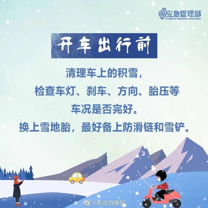 出行提示_雪天安全出行_雪天行车安全常识