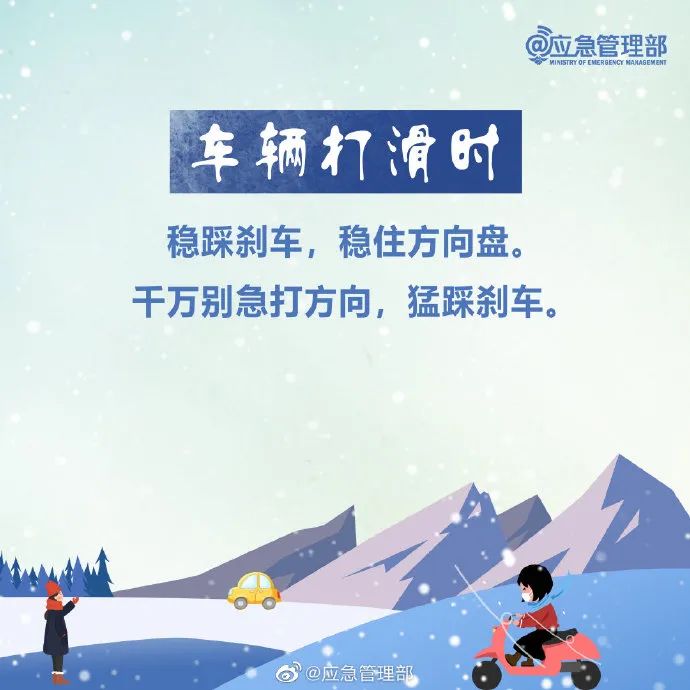 雪天安全出行_雪天行车安全常识_出行提示