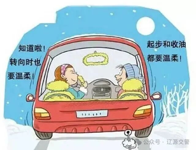 冰雪路面驾驶技巧_出行提示_冰雪路面行车安全