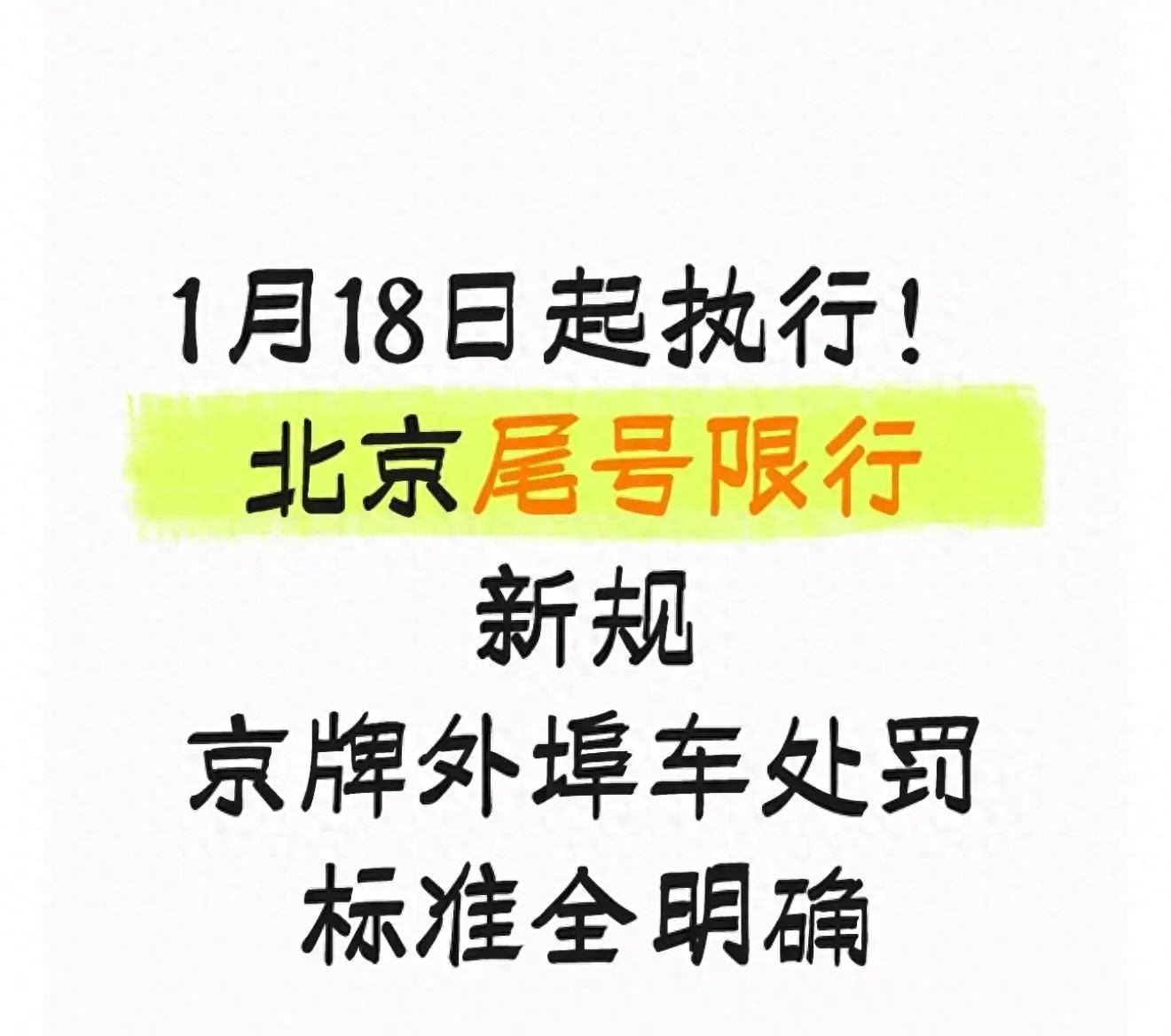 进京证使用规定_限行_北京外地车限行新规