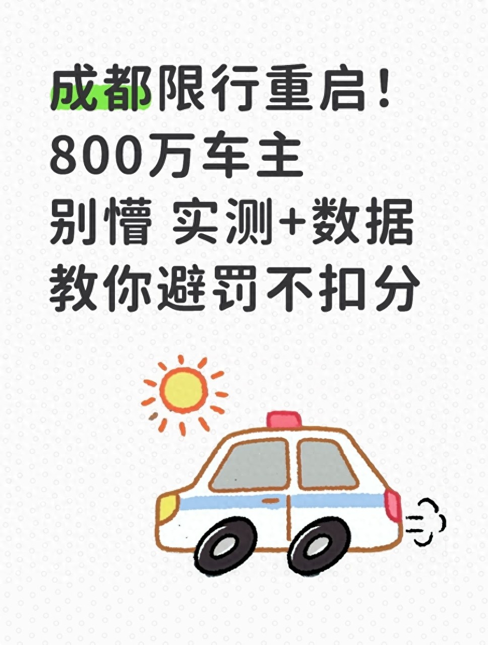 限行_成都限行处罚标准_成都限行规则2026