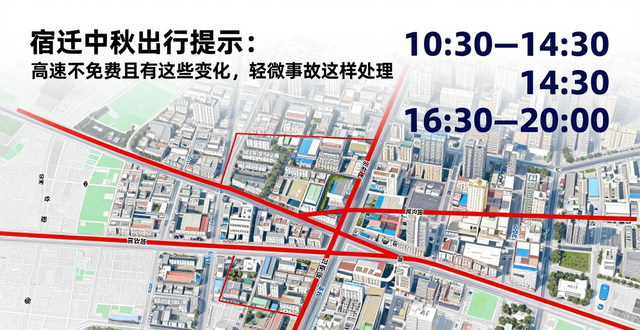 出行提示_宿迁中秋假期市县城区交通拥堵路段_宿迁中秋假期高速公路出行指南