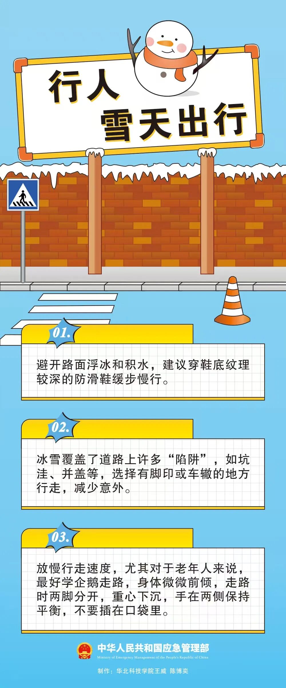 雪地行车注意事项_降雪天气驾车出行安全提示_出行提示