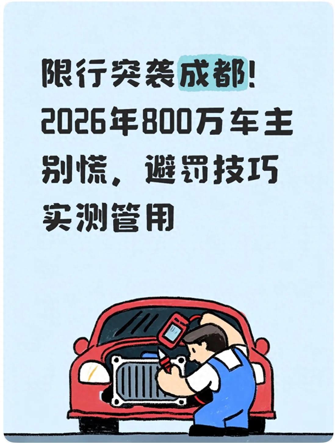 严管路段处罚标准_成都限行政策调整_限行
