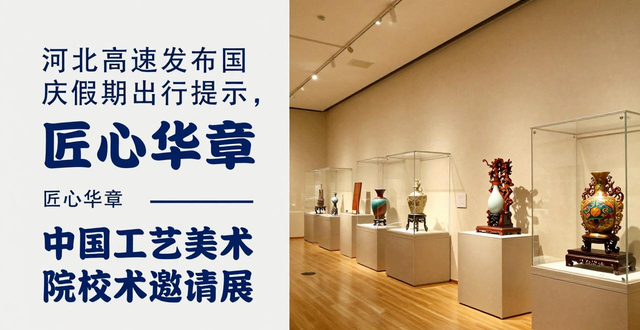 河北高速交警交通态势预判_出行提示_河北高速国庆假期出行提示