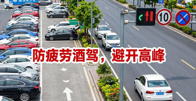 疲劳驾驶避免_正月十六交通出行提示_出行提示