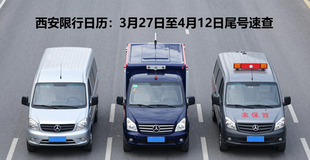 限行_西安每日限行尾号查询_2026年西安限行规定